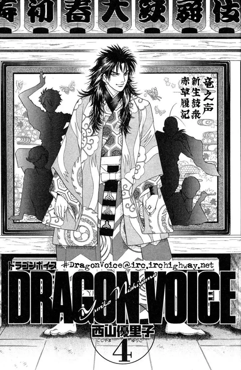 Dragon Voice Chapter 25 1